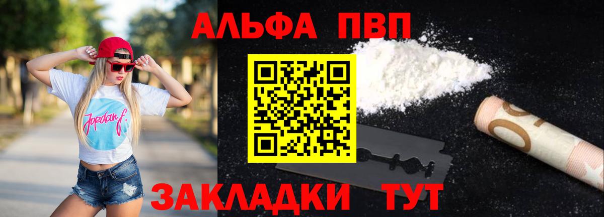 Alfa_PVP кристаллы Джанкой
