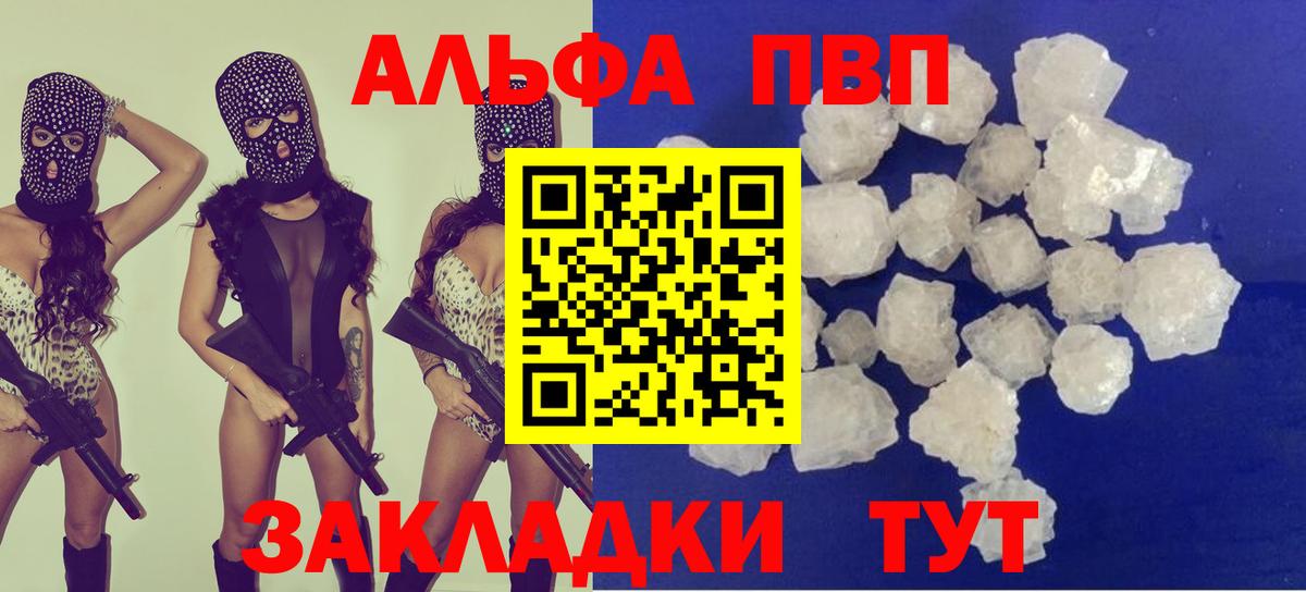 Джанкой  A PVP Crystall  APVP  Вход с VPN  Alpha-PVP мука 