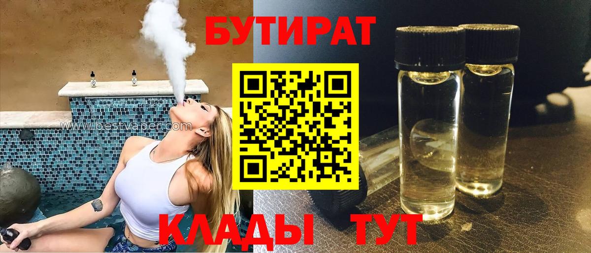 Джанкой  Бутират  Вход с VPN  БУТИРАТ Butirat 
