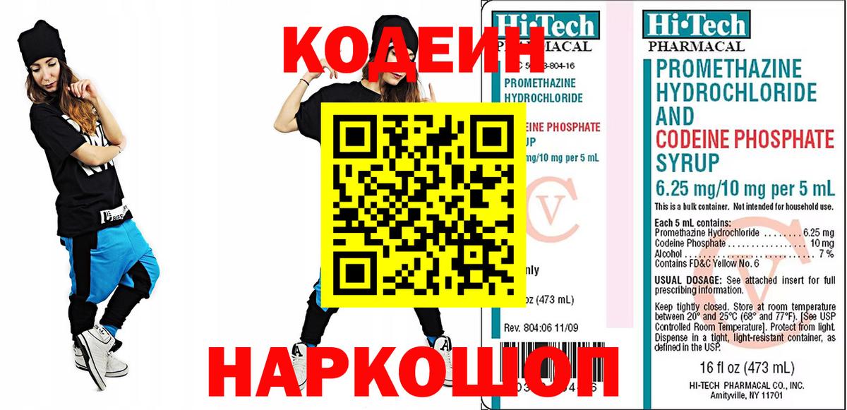 Кодеиновый сироп Lean напиток Lean (лин)  Вход с VPN  Кодеин напиток Lean (лин)  Джанкой 