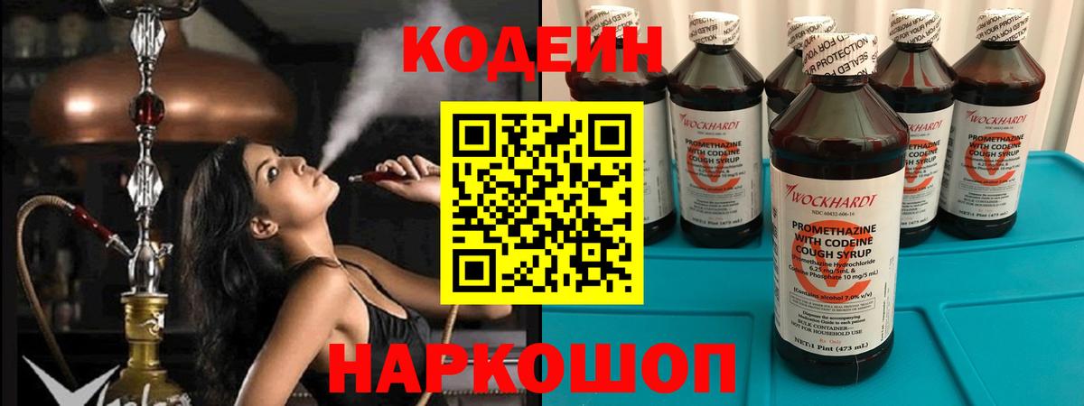 Кодеиновый сироп Lean Purple Drank Джанкой