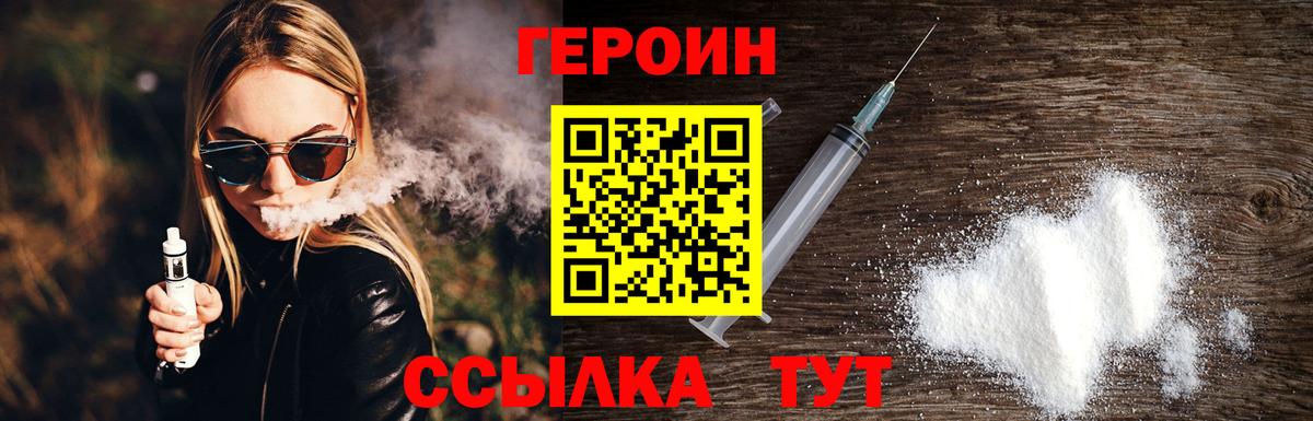 ГЕРОИН герыч  Вход с VPN  Героин  Джанкой 