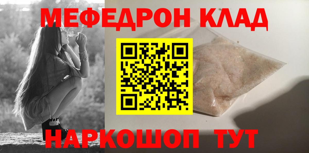 Меф мяу мяу  Мефедрон 4 MMC  Вход с VPN  Меф  Джанкой 