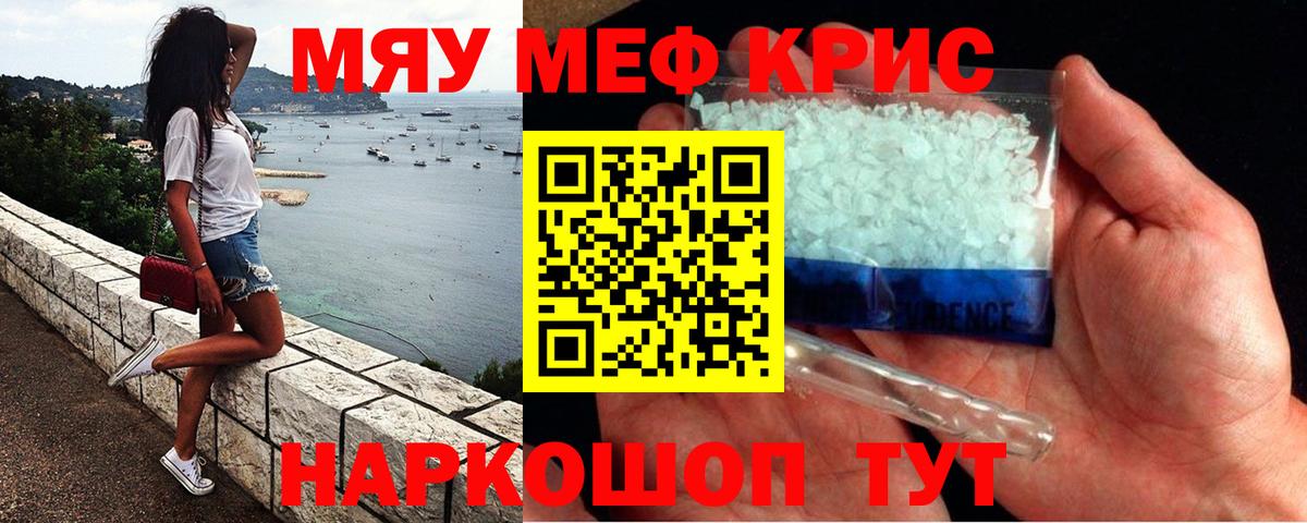 Мефедрон мука Джанкой