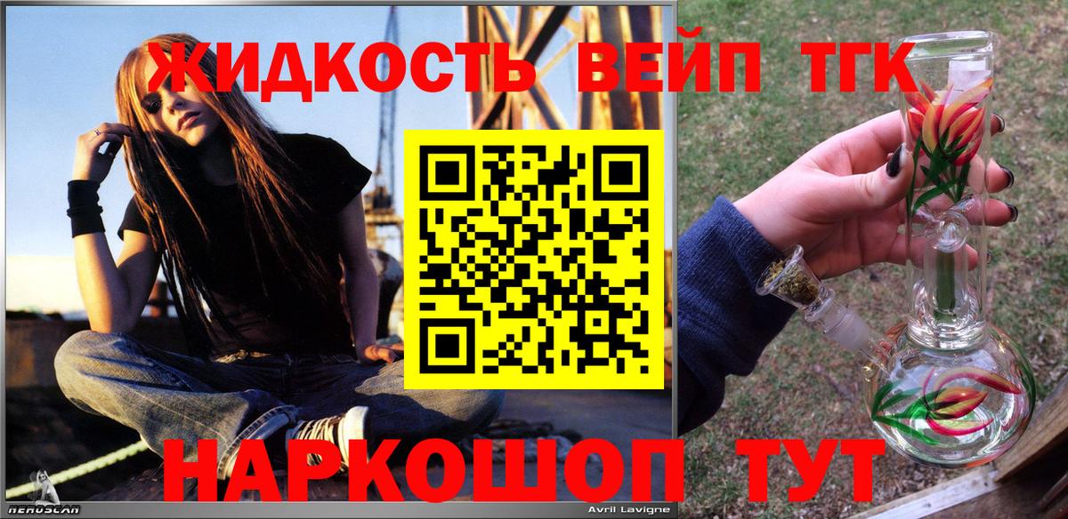 ТГК жижа  ТГК вейп с тгк  Вход с VPN  Джанкой 